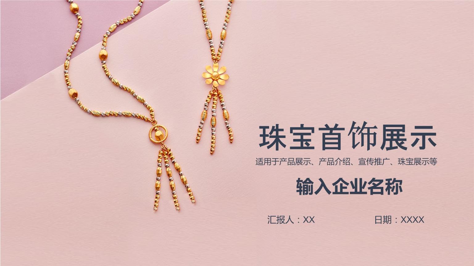 金银首饰 匠心重塑时光之美